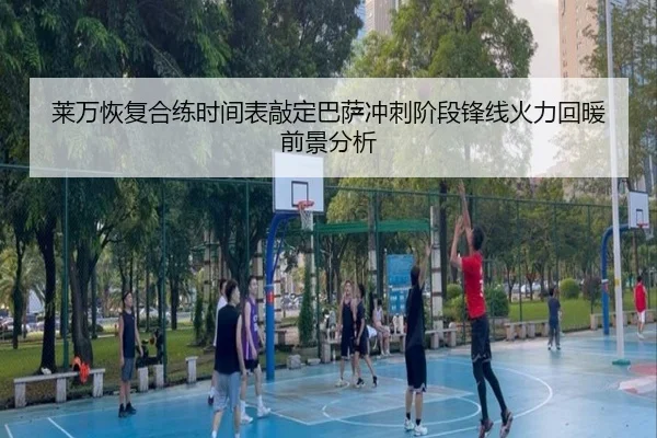 lai-wan-hui-fu-he-lian-shi-jian-biao-qiao-ding-ba-sa-chong-ci-jie-duan-feng-xian-huo-li-hui-nuan-qian-jing-fen-xi-2-610.jpg